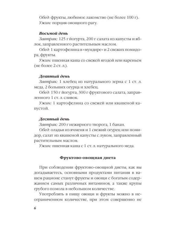 Секреты антицеллюлитной кухни