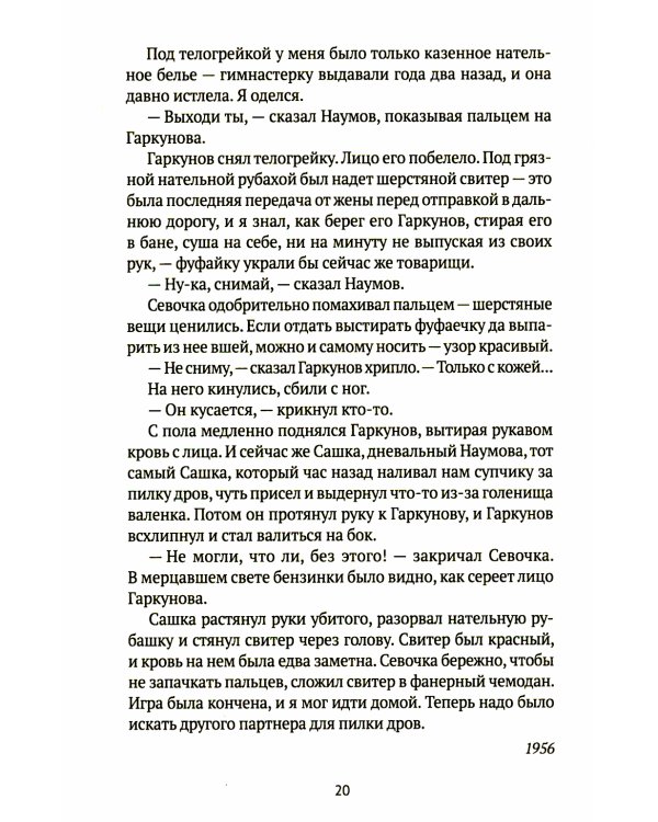 Колымские рассказы. Кн. 1: Левый берег; Артист лопаты: сборник рассказов