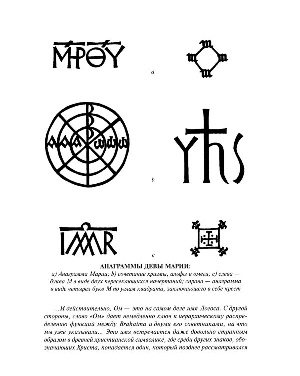 Символика креста. 2-е изд., доп