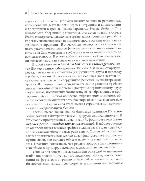 Практики развития 1.0.: вызовы, концепции, инструменты