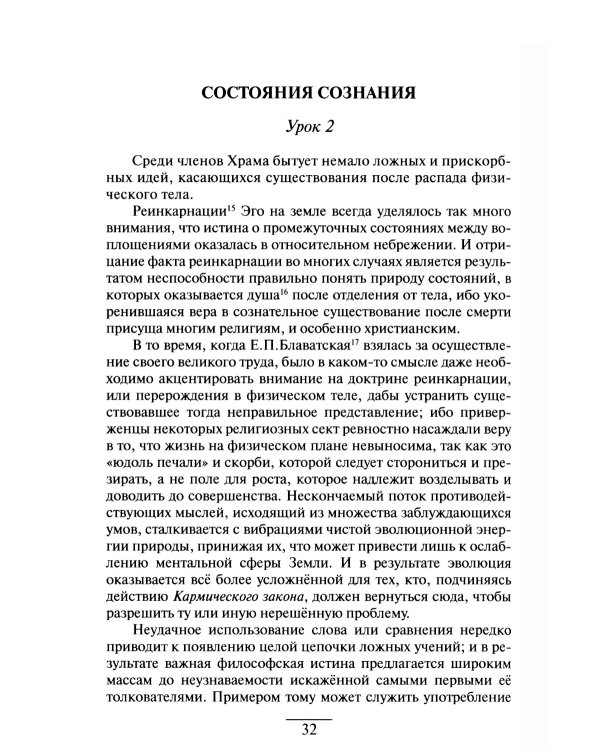 Учение Храма. Т. 1. 2-е изд