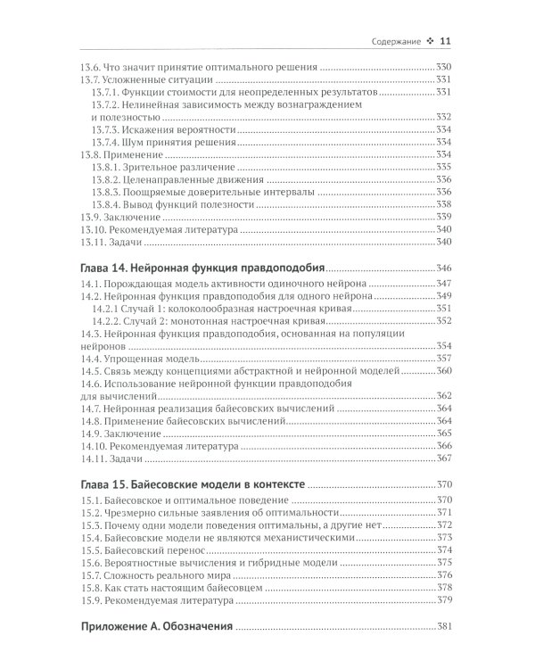 Байесовские модели восприятия и действия