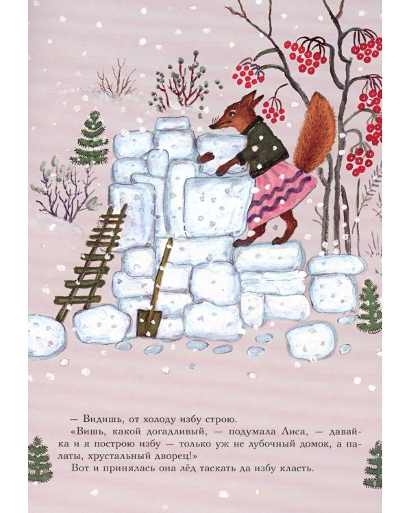 Лиса и заяц