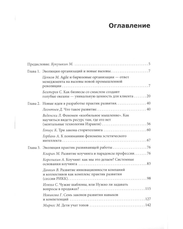 Практики развития 1.0.: вызовы, концепции, инструменты