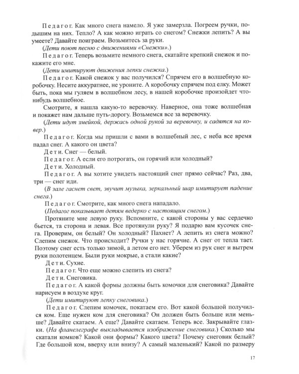 Игровые коррекционно-развивающие занятия для дошкольников с ЗПР. 4-7 лет