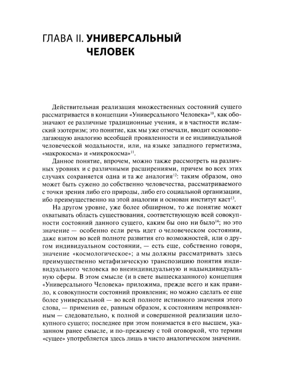 Символика креста. 2-е изд., доп
