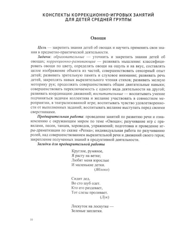 Игровые коррекционно-развивающие занятия для дошкольников с ЗПР. 4-7 лет