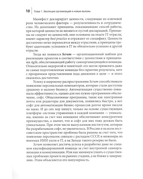 Практики развития 1.0.: вызовы, концепции, инструменты