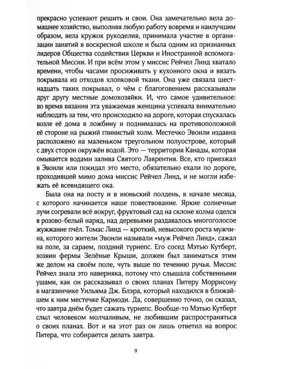 Аня с фермы Зеленые Крыши