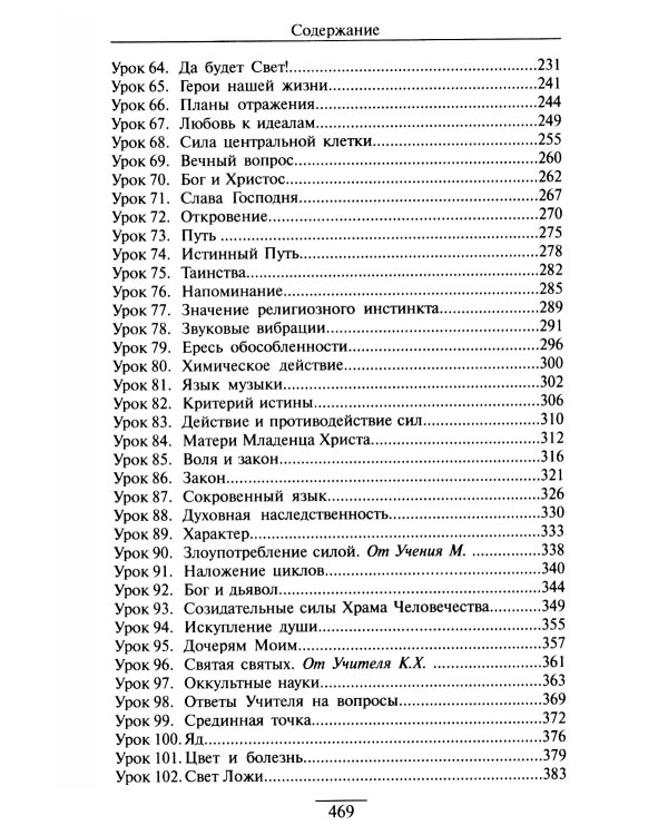 Учение Храма. Т. 1. 2-е изд