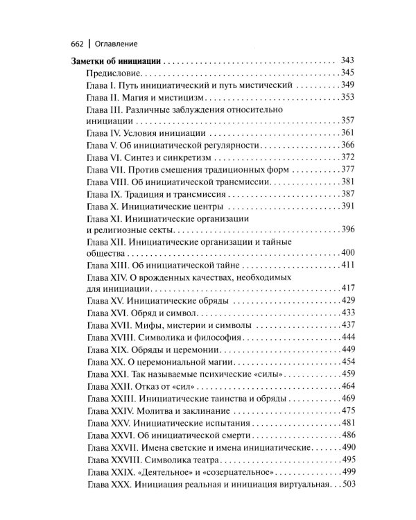 Символика креста. 2-е изд., доп