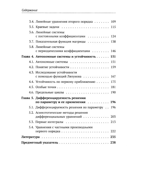 Введение в теорию дифференциальных уравнений: Учебник. 5-е изд
