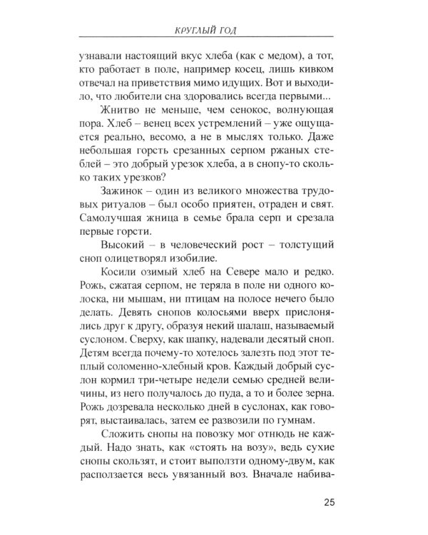 Лад. Повседневная жизнь Русского Севера