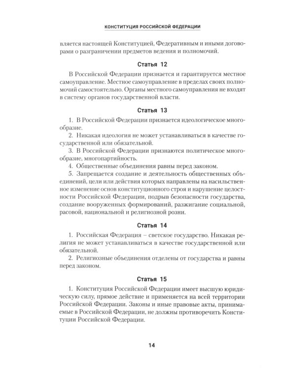 Конституция РФ (с гимном России): подарочное издание