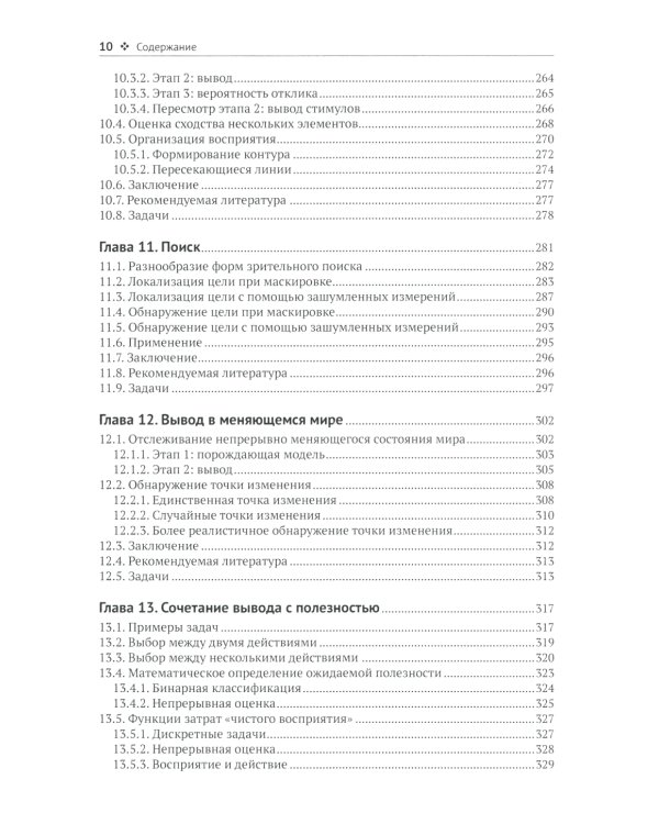 Байесовские модели восприятия и действия