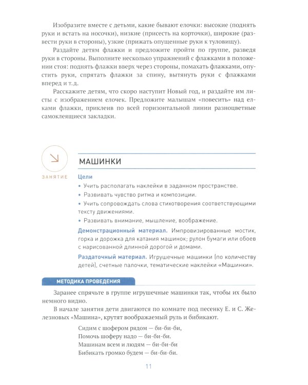Аппликация в ясельных группах детского сада. Конспекты занятий с детьми 2-3 года.  2-е изд., испр.и доп
