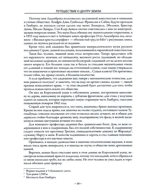 Путешествие к центру Земли. Вокруг света за 80 дней. Пятнадцатилетний капитан