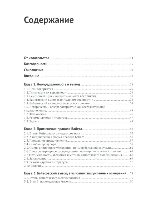 Байесовские модели восприятия и действия