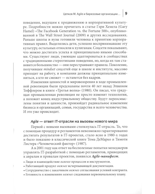 Практики развития 1.0.: вызовы, концепции, инструменты