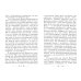 Святитель Иннокентий митрополит Московский и Коломенский. 3-е изд