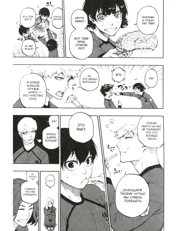 BLUE LOCK: Синяя тюрьма. Кн. 2