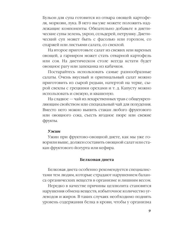 Секреты антицеллюлитной кухни