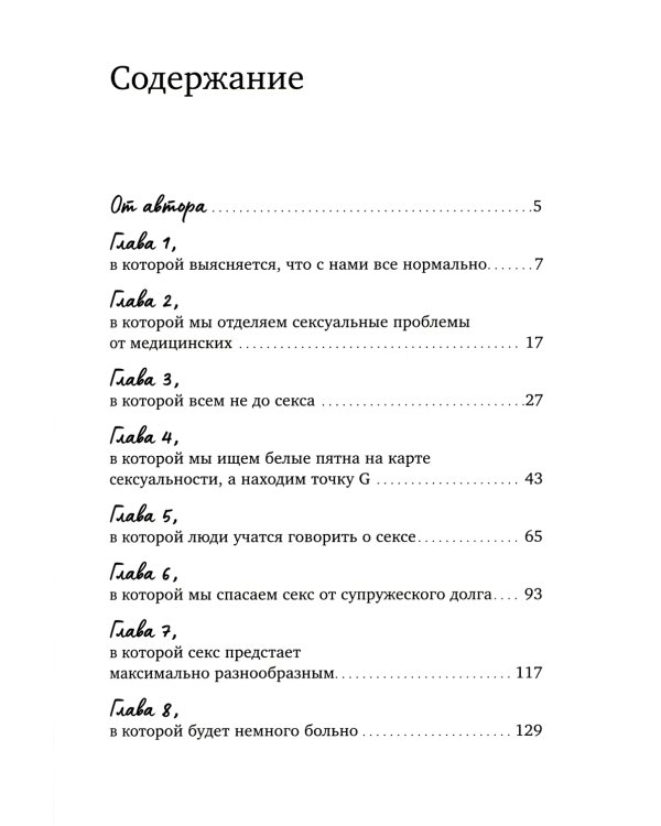 Стратегия семейной жизни; Близость (комплект из 2-х книг)