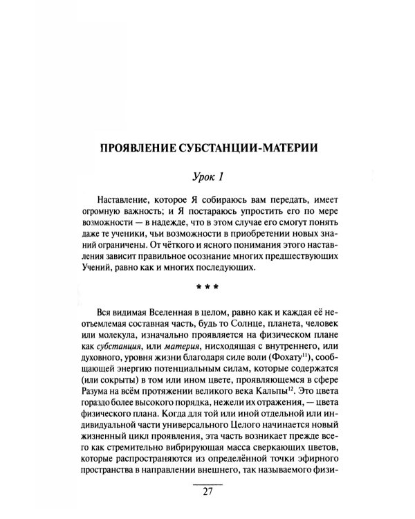 Учение Храма. Т. 1. 2-е изд