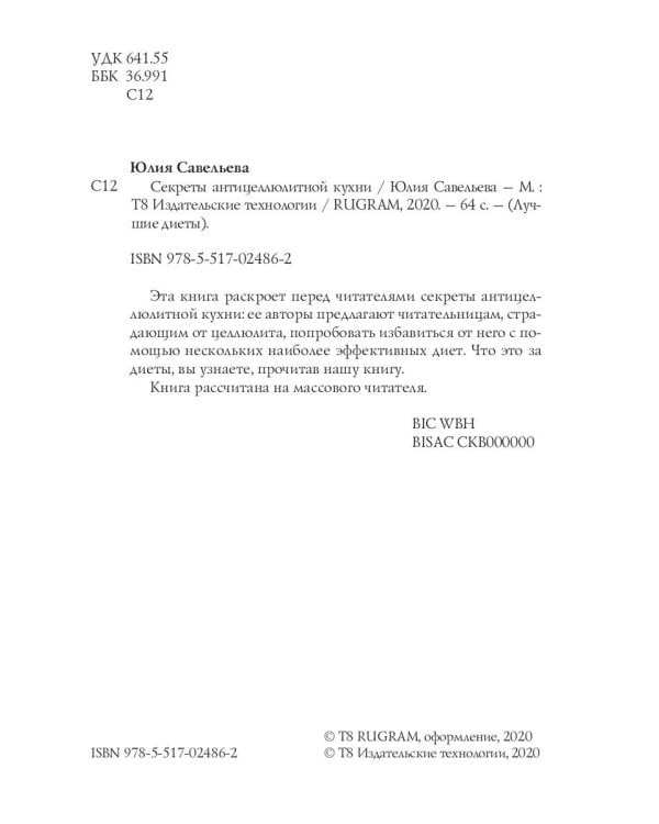 Секреты антицеллюлитной кухни