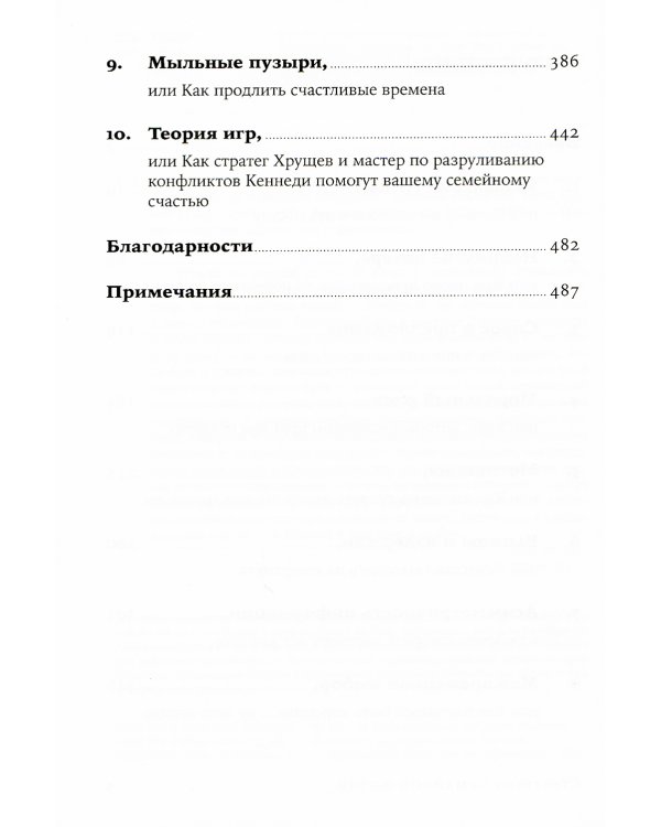 Стратегия семейной жизни; Близость (комплект из 2-х книг)