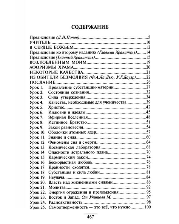 Учение Храма. Т. 1. 2-е изд