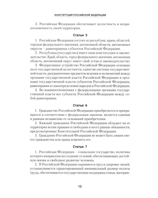 Конституция РФ (с гимном России): подарочное издание