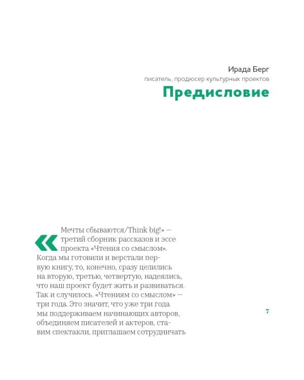 Мечты сбываются