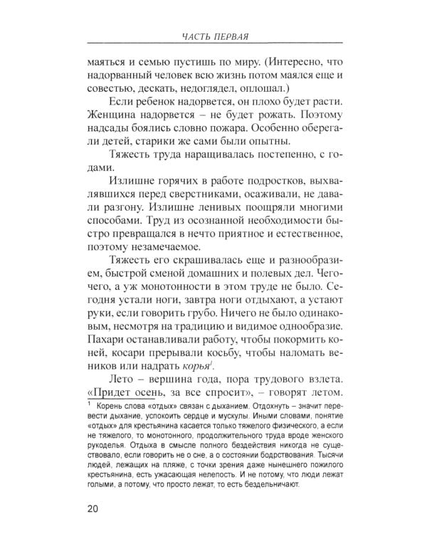 Лад. Повседневная жизнь Русского Севера