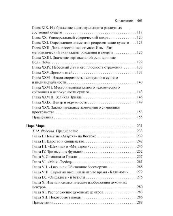 Символика креста. 2-е изд., доп