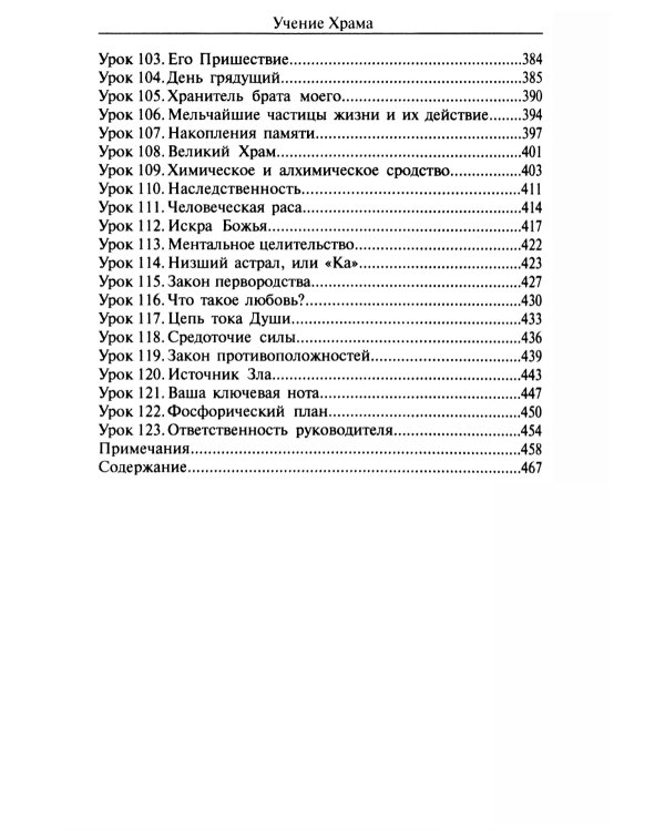 Учение Храма. Т. 1. 2-е изд