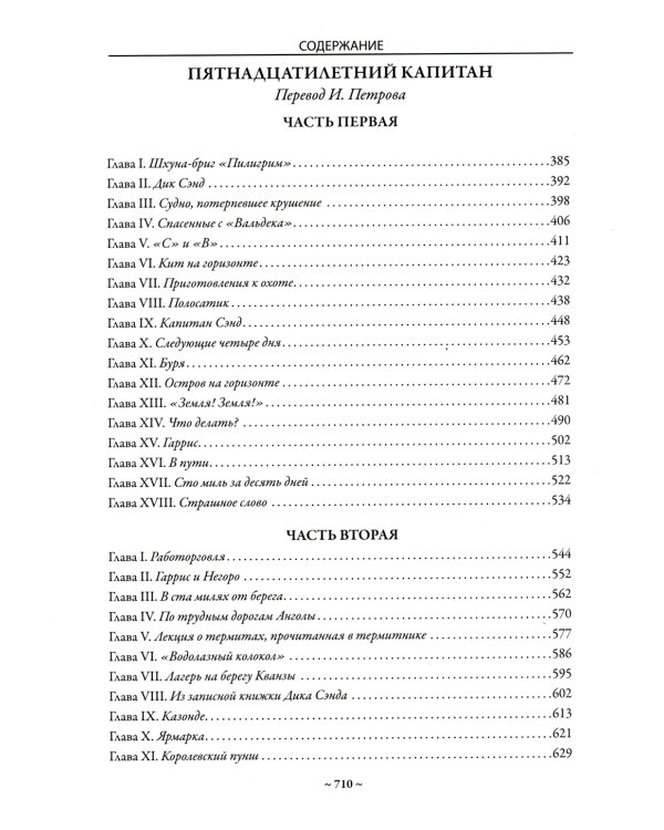Путешествие к центру Земли. Вокруг света за 80 дней. Пятнадцатилетний капитан