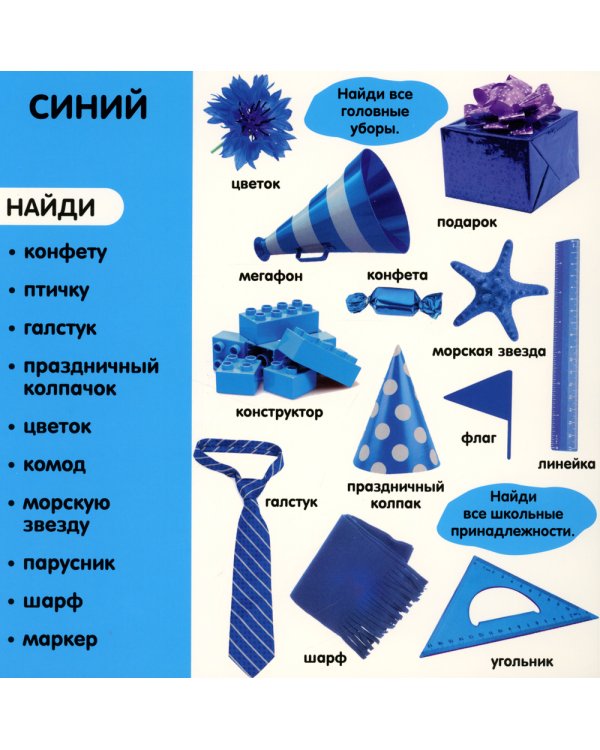 Фотокнига. Цвета. Более 240 новых слов