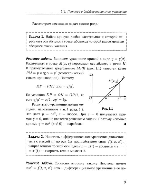 Введение в теорию дифференциальных уравнений: Учебник. 5-е изд