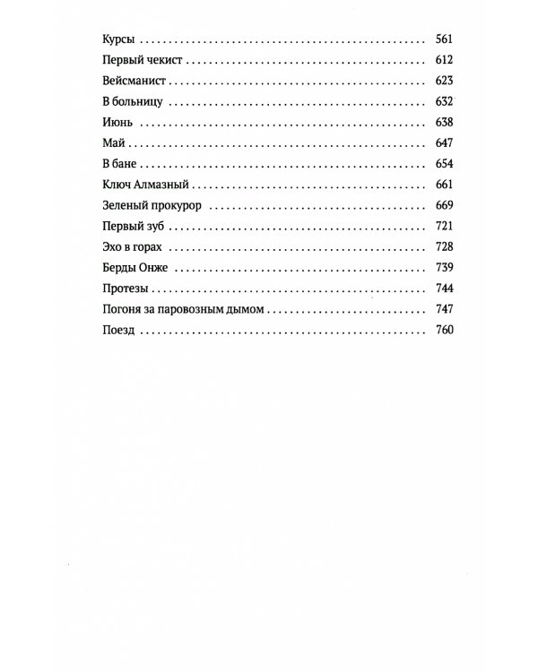 Колымские рассказы. Кн. 1: Левый берег; Артист лопаты: сборник рассказов
