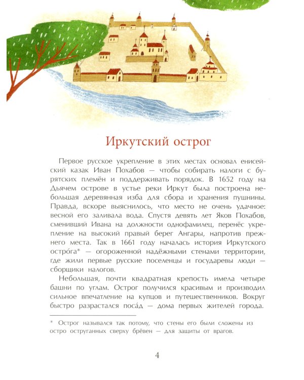 Иркутск. Город сам по себе. Вып. 245