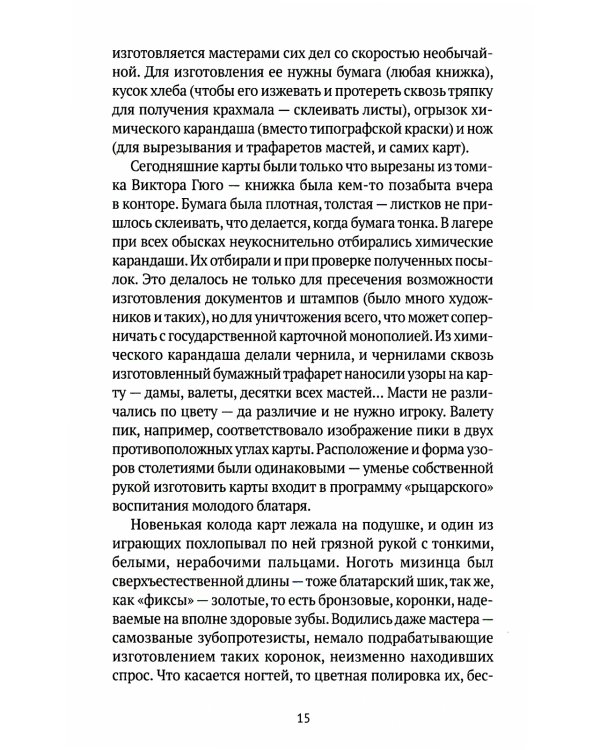 Колымские рассказы. Кн. 1: Левый берег; Артист лопаты: сборник рассказов