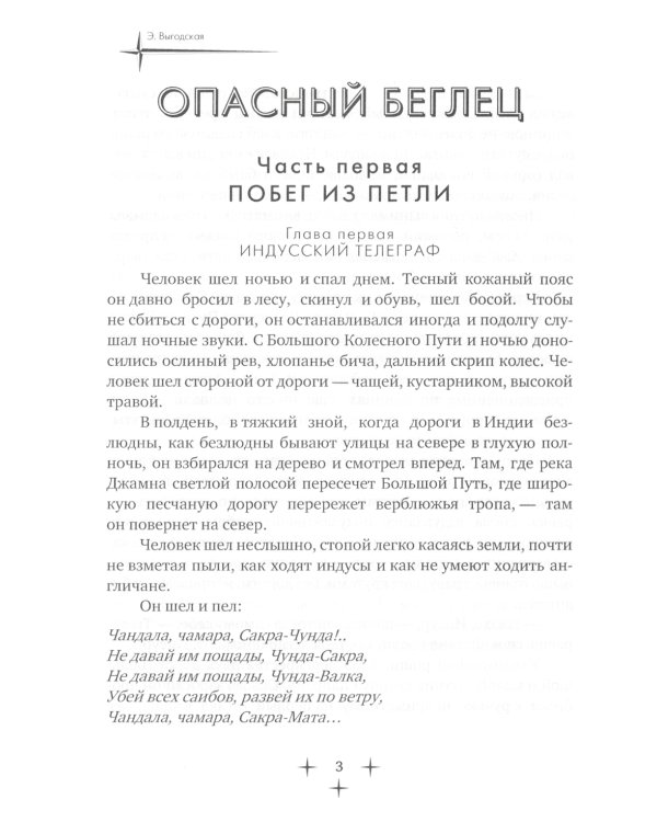 Опасный беглец