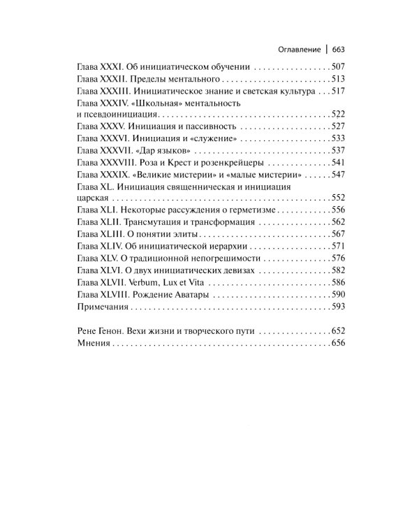 Символика креста. 2-е изд., доп