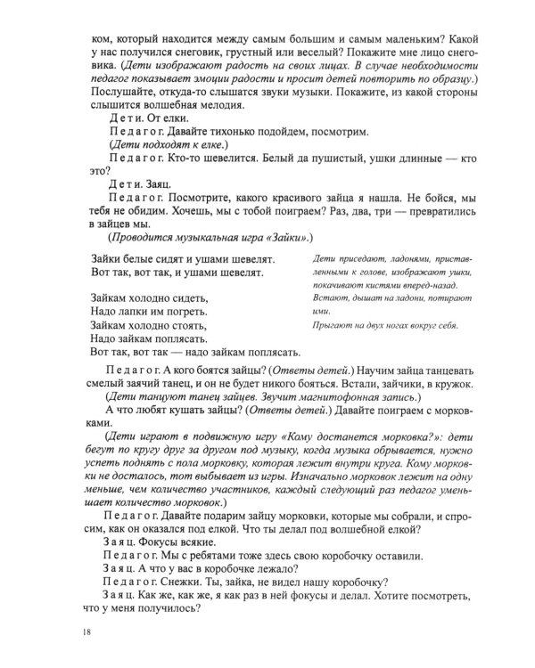 Игровые коррекционно-развивающие занятия для дошкольников с ЗПР. 4-7 лет