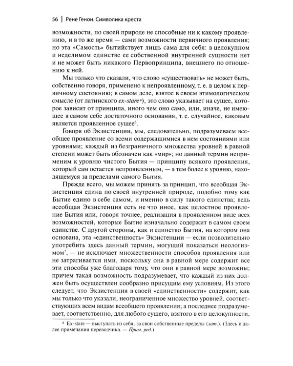 Символика креста. 2-е изд., доп