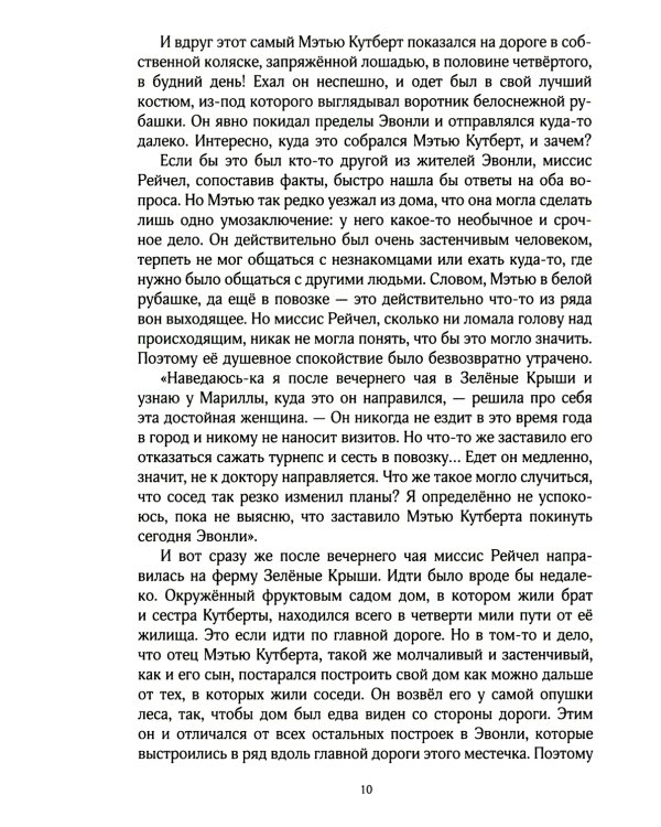 Аня с фермы Зеленые Крыши