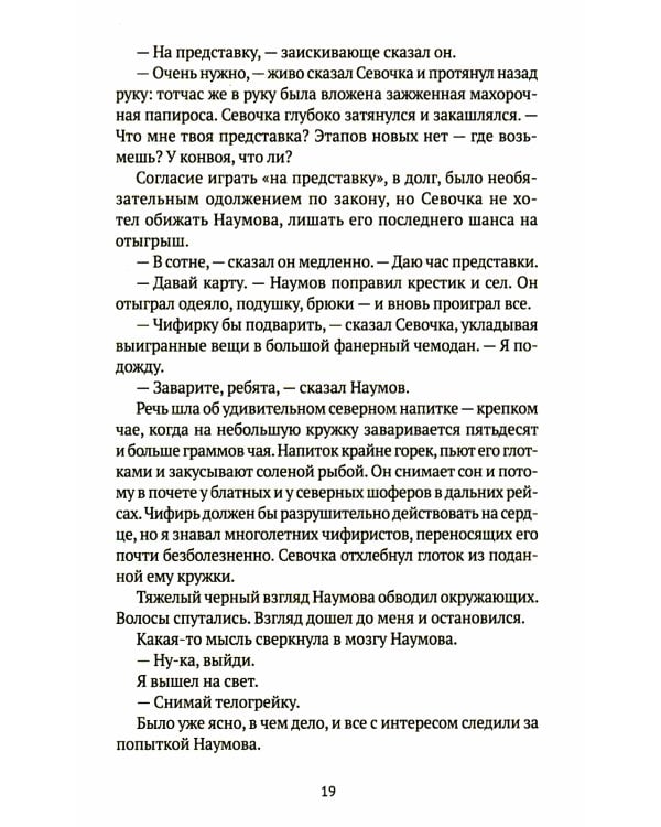 Колымские рассказы. Кн. 1: Левый берег; Артист лопаты: сборник рассказов