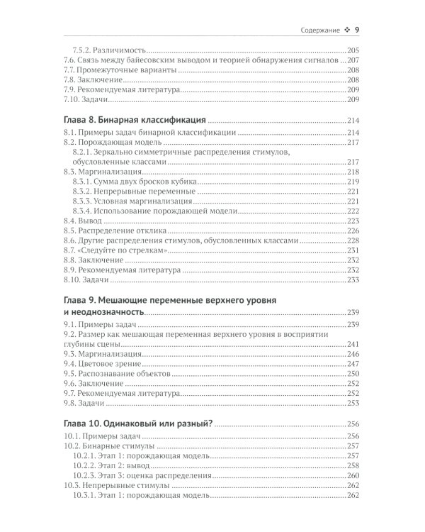 Байесовские модели восприятия и действия