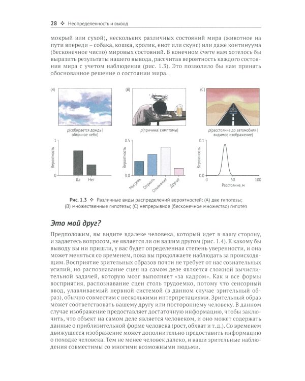 Байесовские модели восприятия и действия